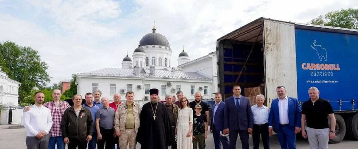 Отправка гуманитарного конвоя в зону СВО