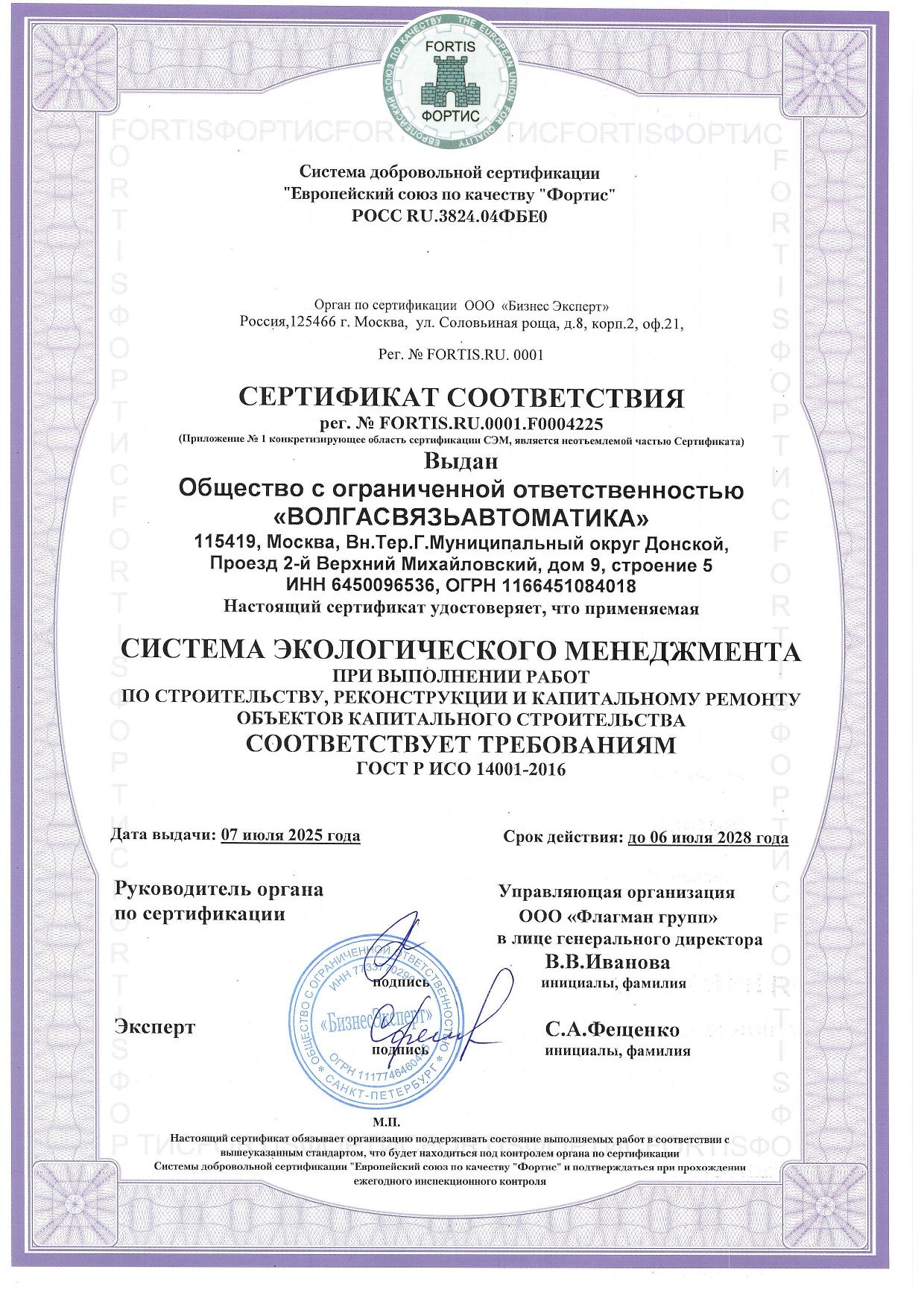Сертификат соответствия FORTIS F0004225