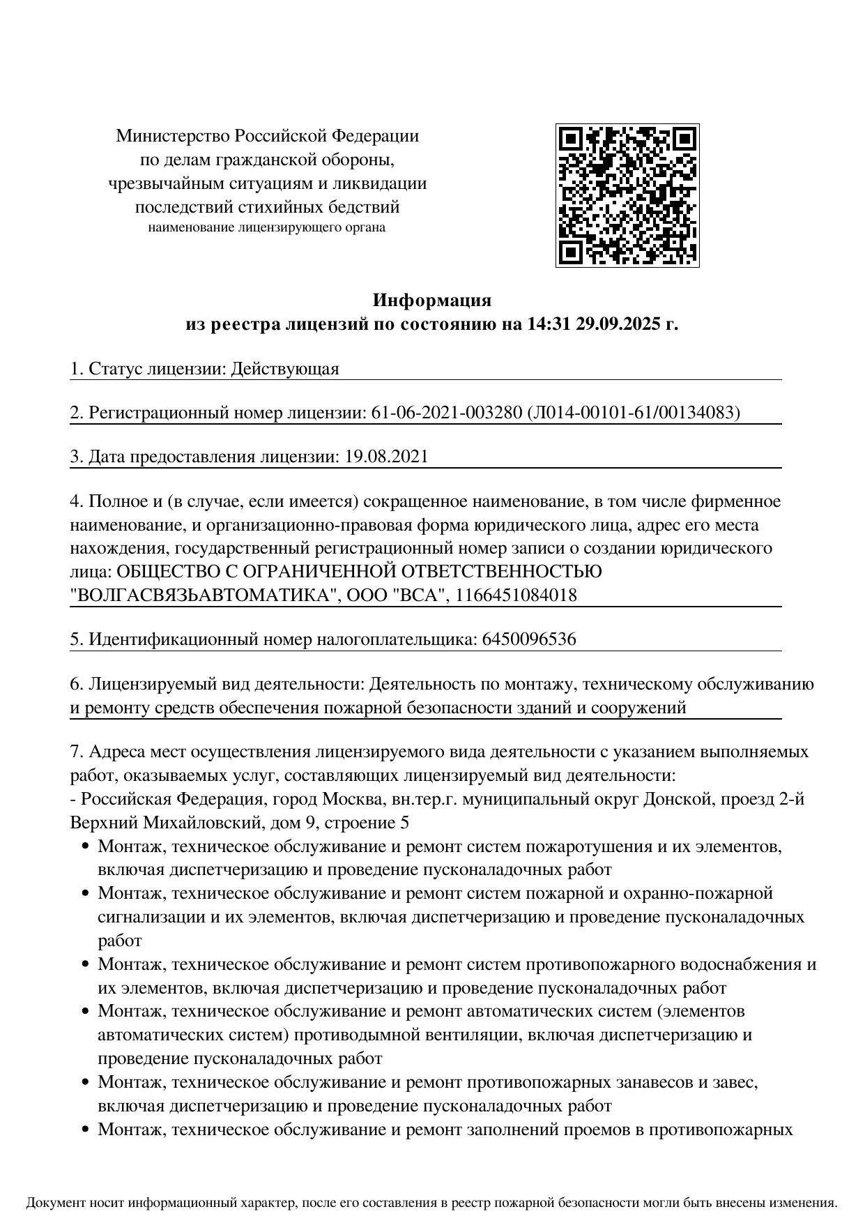 Лицензия МЧС России