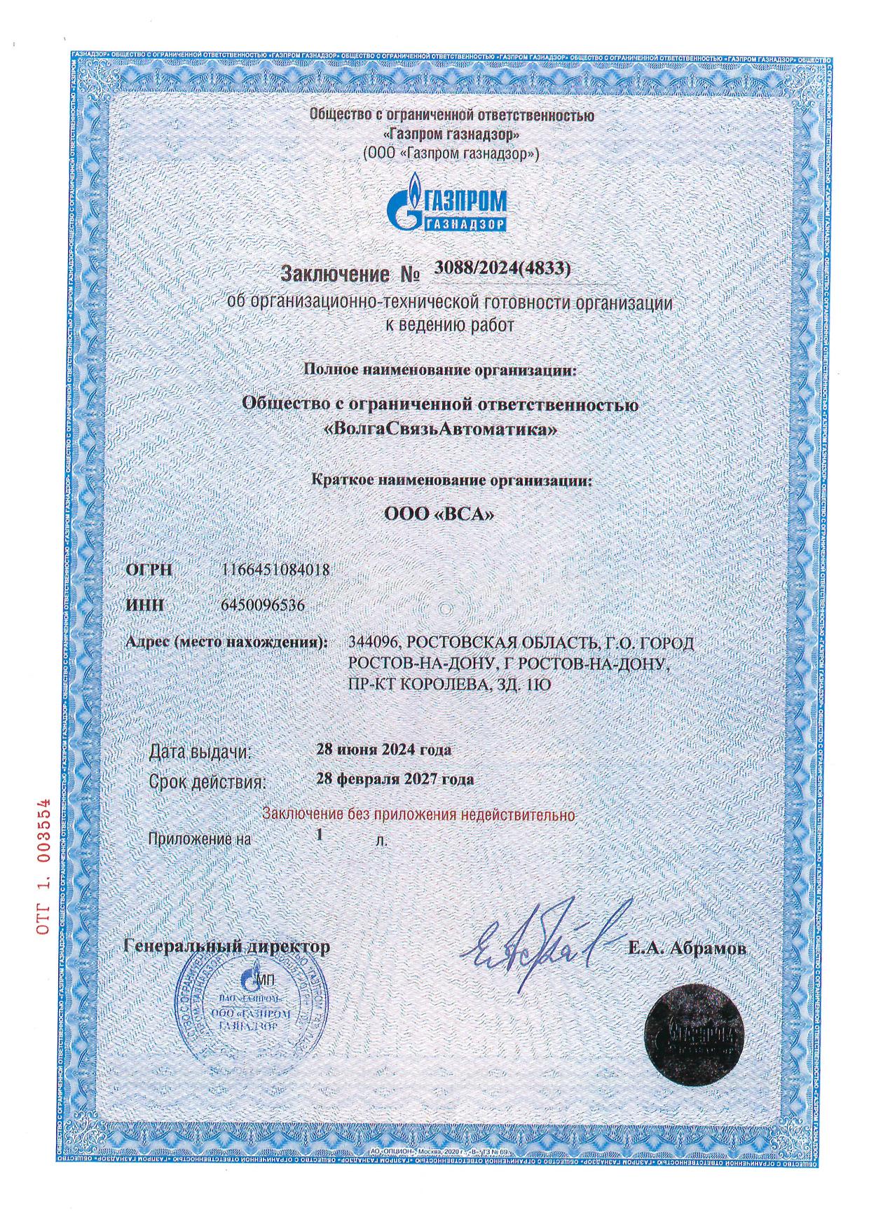 Заключение Газпром газнадзор